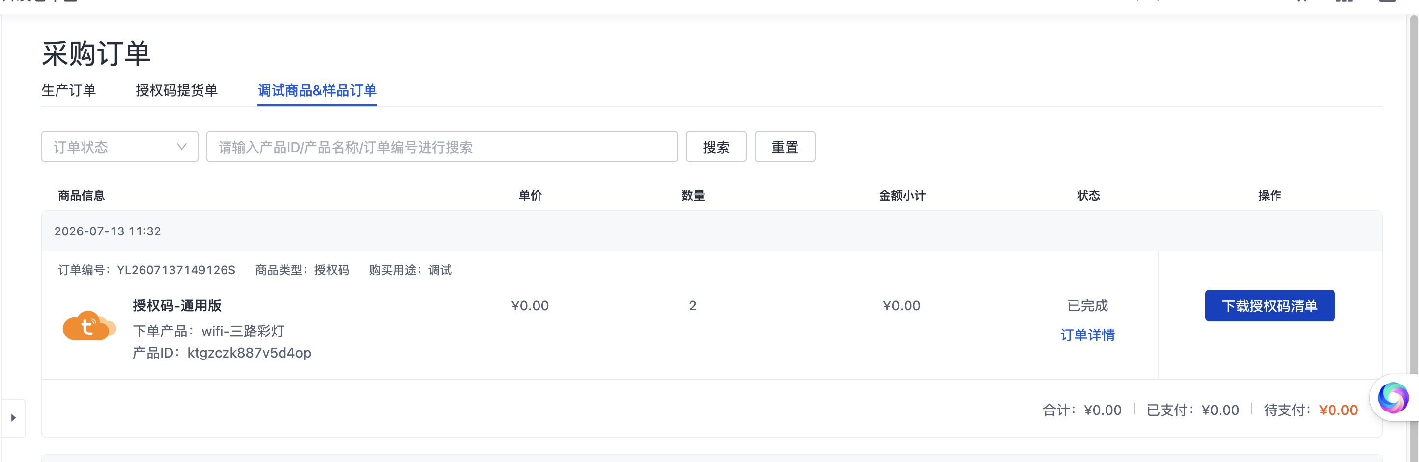 下载授权码