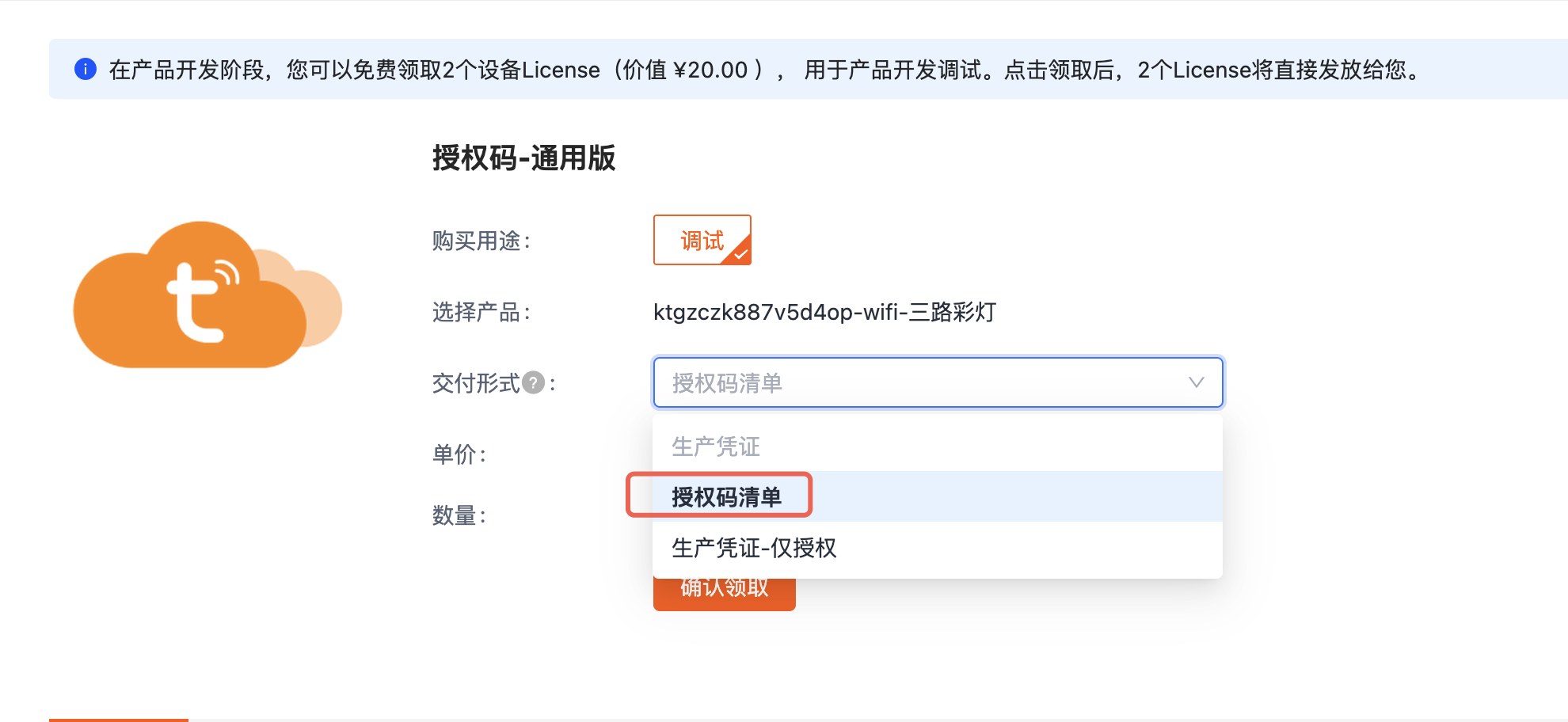 选择交付形式