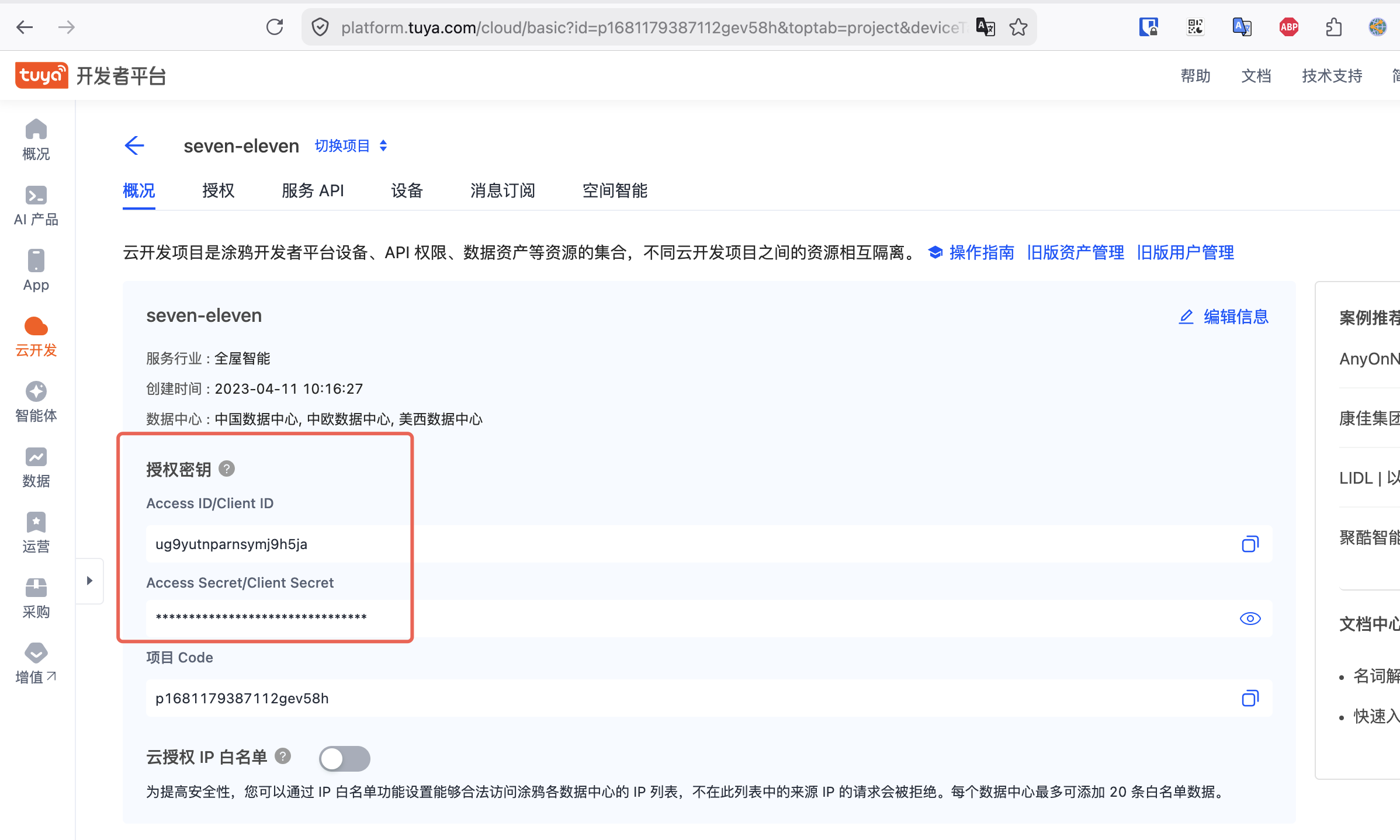 获取 Client ID