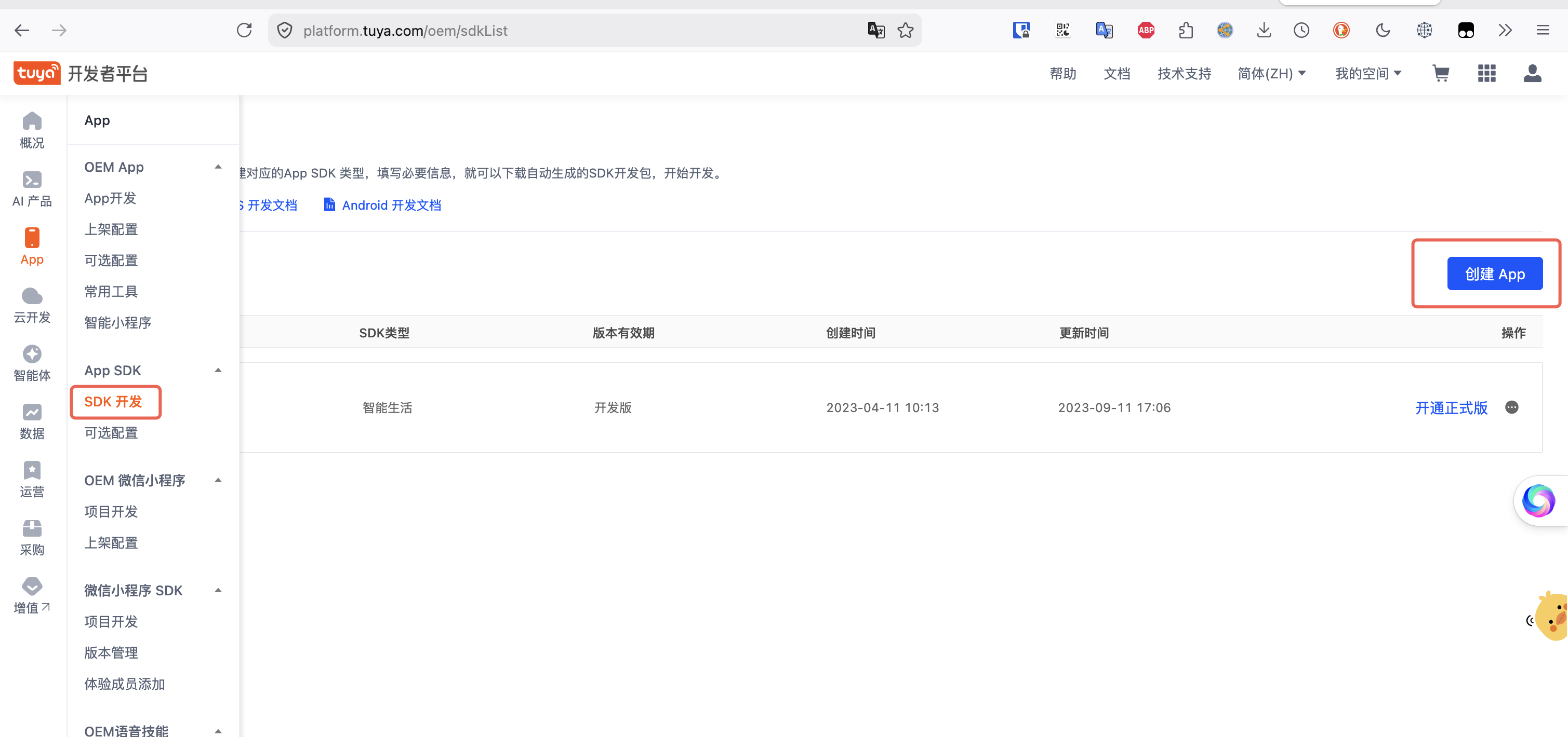 创建 App