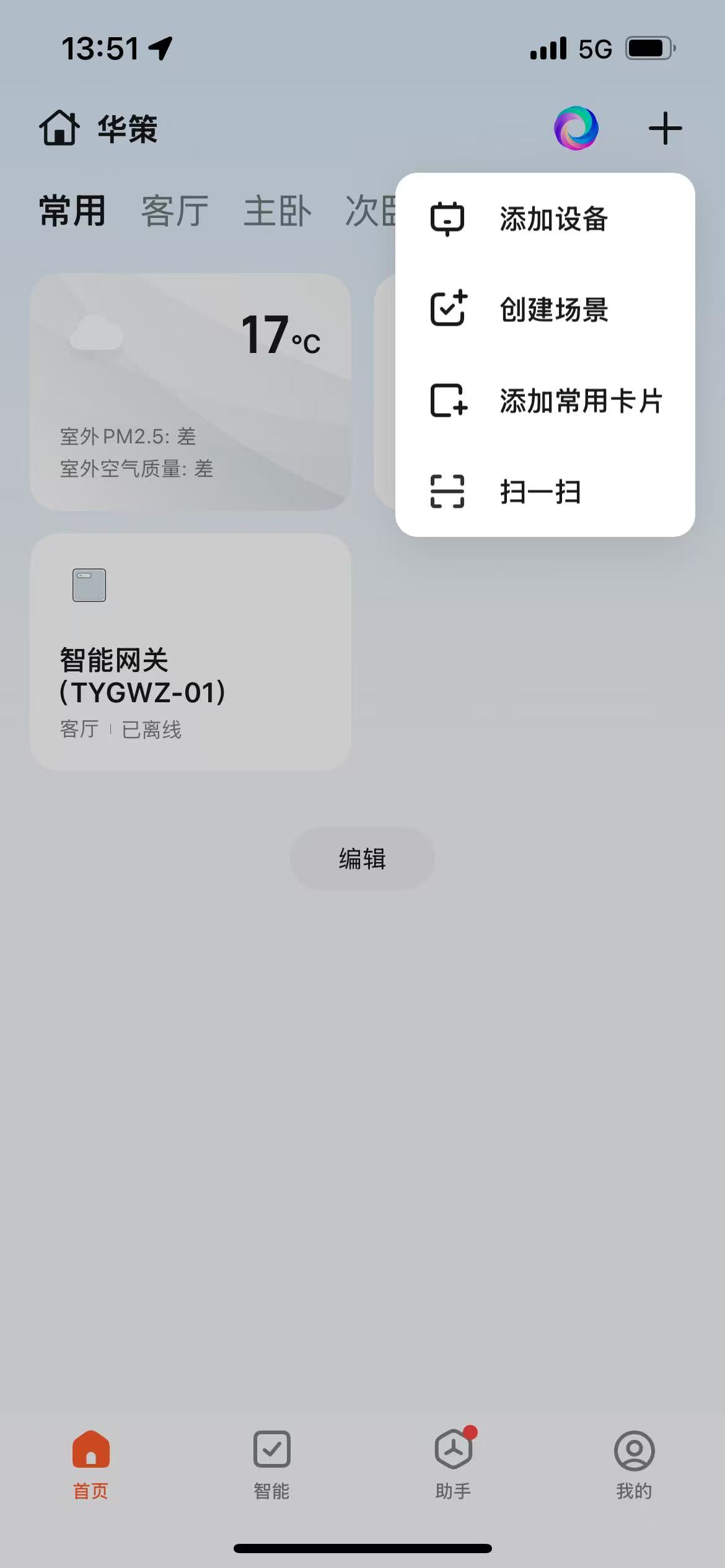 添加设备入口
