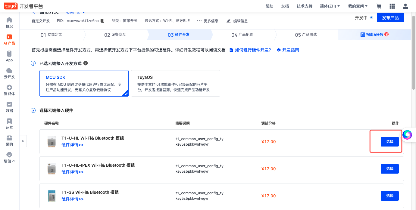 选择模组