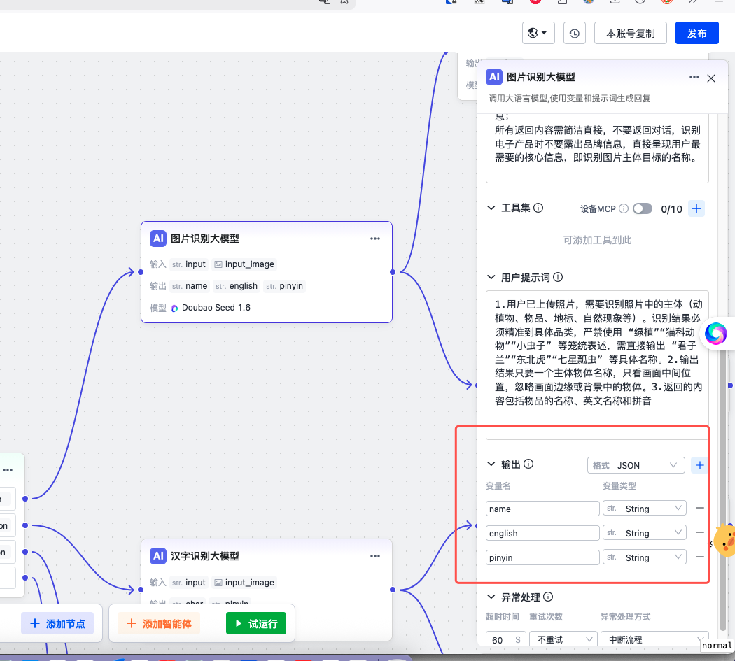 图片识别节点